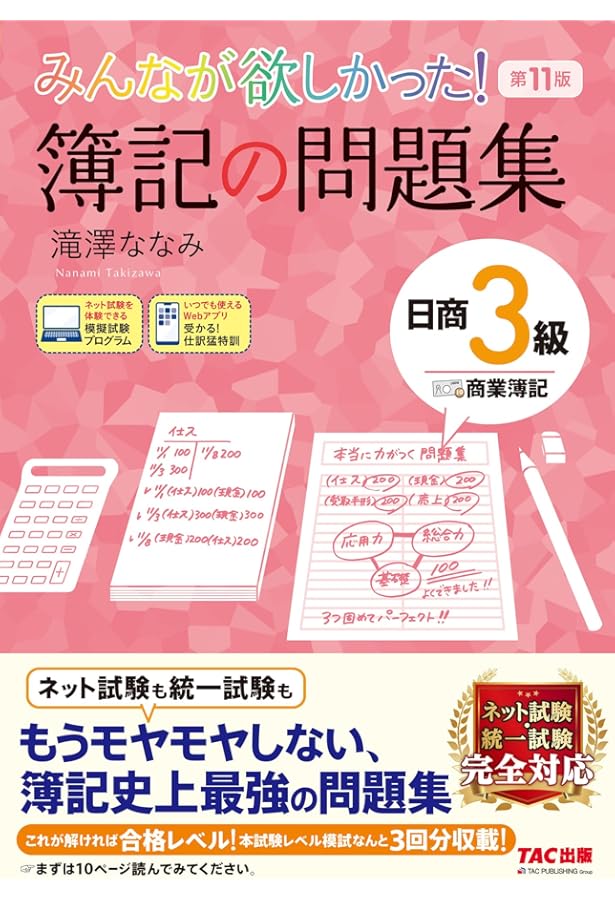 合格トレーニング 日商簿記3級 Ver.11.0 (よくわかる簿記シリーズ